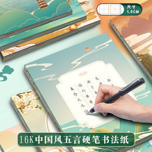 b5书法作品纸米田字格七言