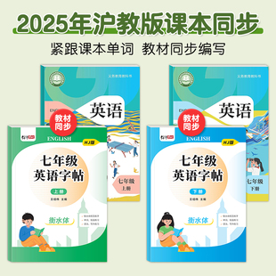 沪教牛津版初中衡水体英文字帖上海深圳适用78年级课本英语字帖初一七上下册八年级同步默写单词短语词汇描红