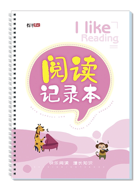 A4读阅读记录本阅读摘记本小学生日积月累读书笔记本好词好句一二三四年级词语积累本摘记本读书采蜜集学生用