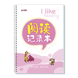 A4读阅读记录本阅读摘记本小学生日积月累读书笔记本好词好句一二三四年级词语积累本摘记本读书采蜜集学生用