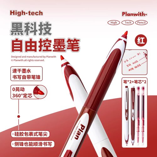 Planwith黑科技笔中性笔