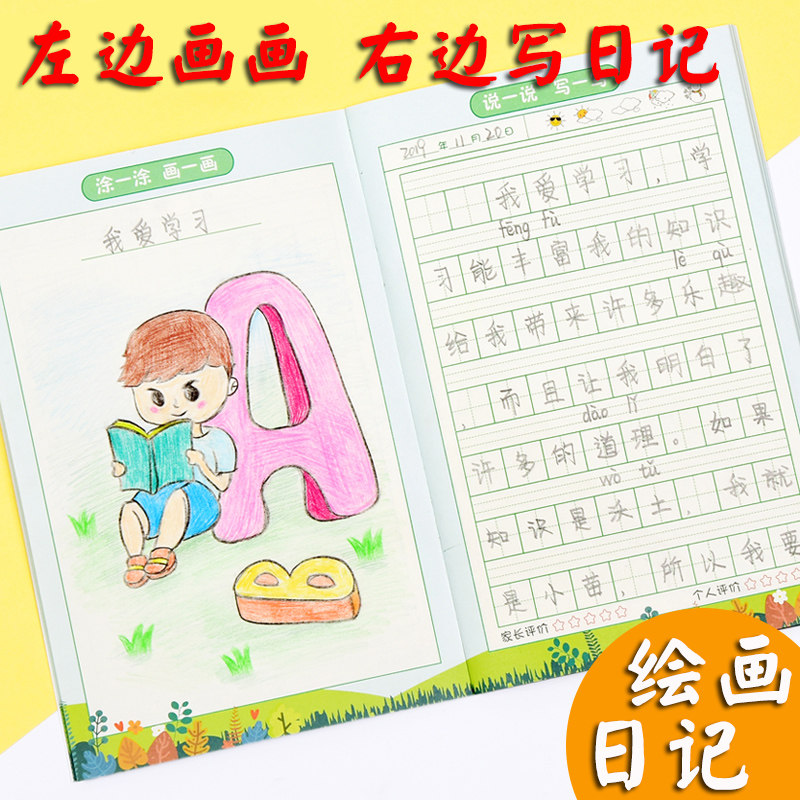 本小学生日记本幼儿园儿童田字格日记本b5周记本一图写话作业本一年级