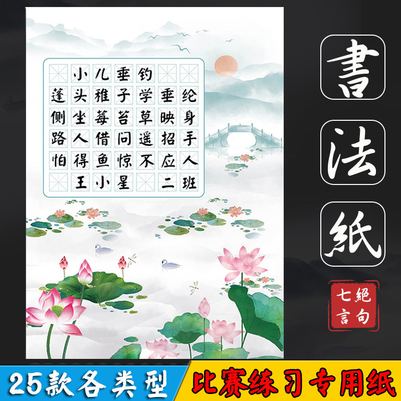 绝句五言七言专用比赛展示纸古诗抄写本儿童硬笔书法练