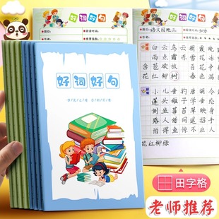 好词好句读书记录本小学生儿童日积月累摘抄本一年级二年级儿童田字格读后感笔记本子a5线圈阅读记录卡积累本