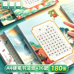 初学者入门七言绝句律诗硬笔书法纸A4田字格加厚钢笔练字专用纸中小学生古诗词日常练习比赛作品纸彩色不洇墨