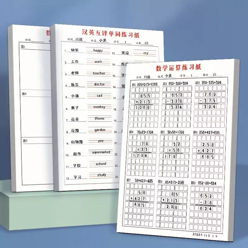 草稿纸数学竖式计算运算对齐练习