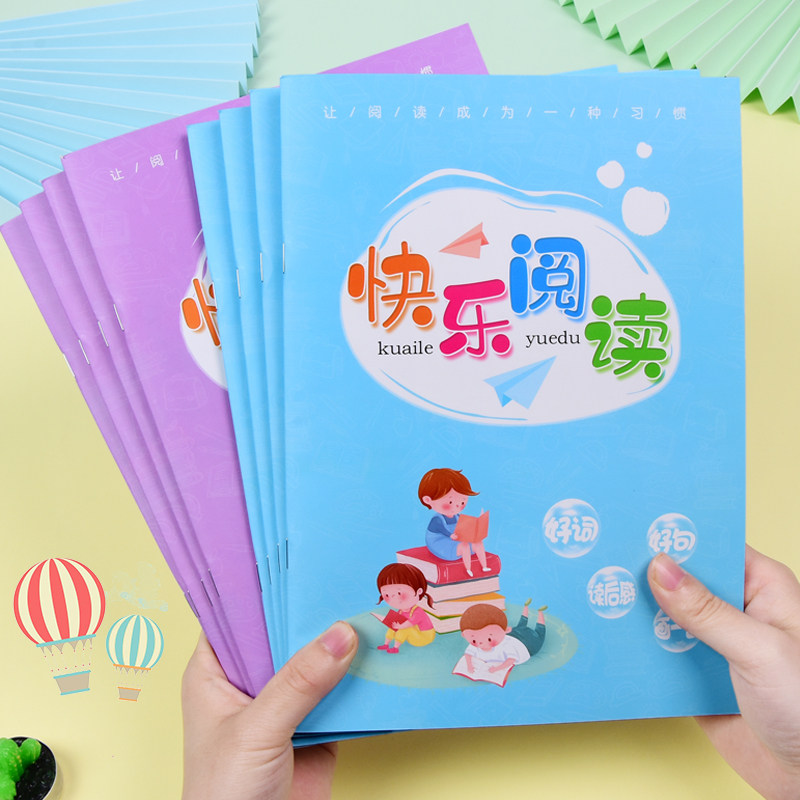 小学生专用快乐段落画画阅读摘记