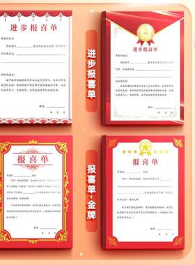 小学生学习进步喜报奖励奖状