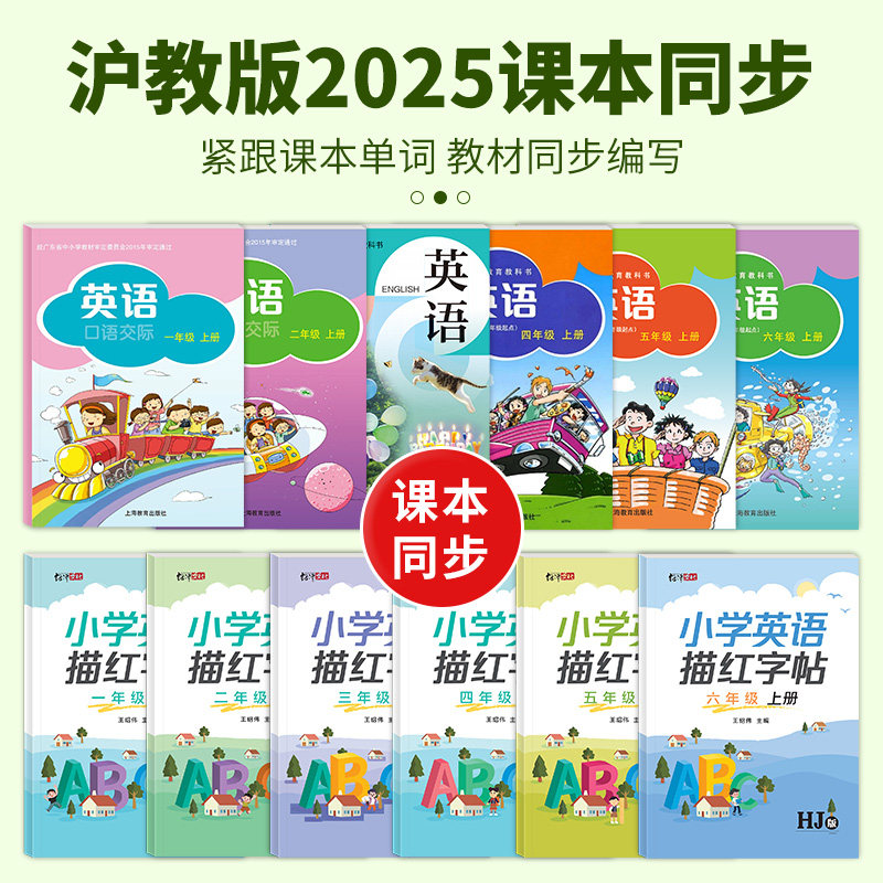 沪教牛津版字帖一年级上下册