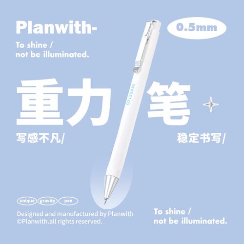 Planwith低重心中性笔高颜值ins