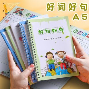 好词好句读书记录本小学生儿童日积月累摘抄本一年级二年级儿童田字格读后感笔记本子a5线圈阅读记录卡积累本