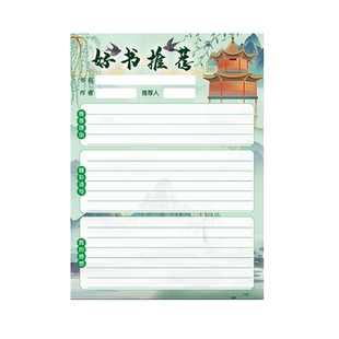 a4好书推荐卡读书记录卡课外书阅读积累登记卡片小学生分享读后感打卡表阅读登记卡幼儿园心愿存折积分收集本