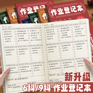 作业登记本初中生专用六九科目记作业本一年级二三年级中小学生课堂牛皮纸摘抄本子家庭联系本初一分科记事本