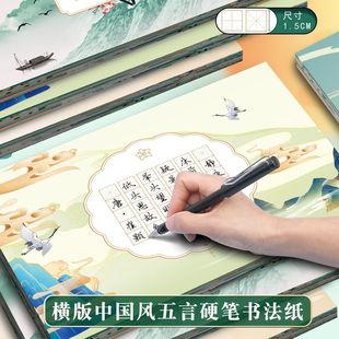 A4横版硬笔书法作品纸米字格田字格方格七言五言律诗练习纸初学者中小学生古诗词钢笔练字纸书法比赛用纸加厚