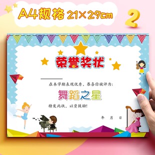 加厚a4舞蹈之星奖状纸儿童舞蹈比赛奖励荣誉证书创意卡通可爱小学生跳舞比赛表扬鼓励奖品免打印多款选择鼓励