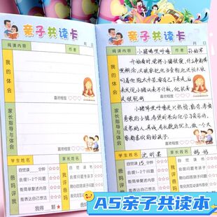 亲子共读本好词好句共读记录卡幼儿园家校联系本寓言故事读后感摘抄本共读绘本阅读记录本小学生课外书读书卡