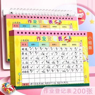 新款活页小组作业登记本小学生语文数学组长作业记录本登记簿班级班长用各科目课堂作业管理专用可爱加厚本子