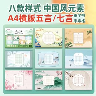 28格七言田字格A4加厚横写五言版米字格卡通儿童小学生童趣唐诗古诗硬笔书法比赛专用纸作品纸铅笔钢笔练字本
