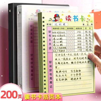 A5活页读书卡小学生活页好词好句