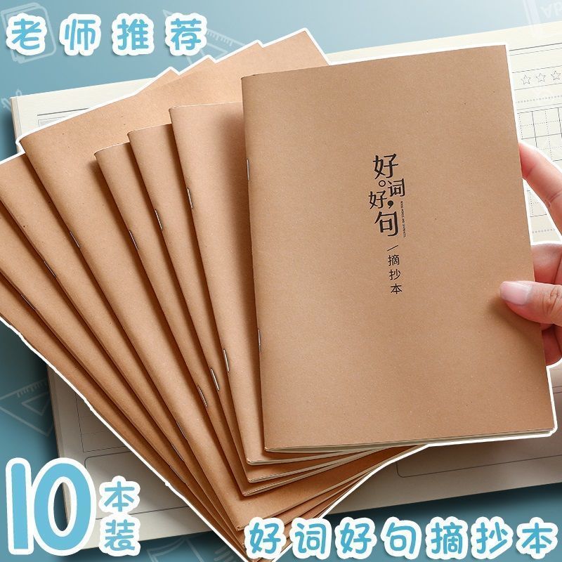 阅读记录卡读书记录卡读书笔记本阅读摘记本B5小学生用读书卡一二年级三四五年级奖励学生奖品好词好句摘抄本