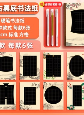 28格七言田字格A4黑底硬笔书法纸作品练习纸比赛专用纸加厚田格黑底白字黑色硬笔纸七言绝句复古仿古成人创作