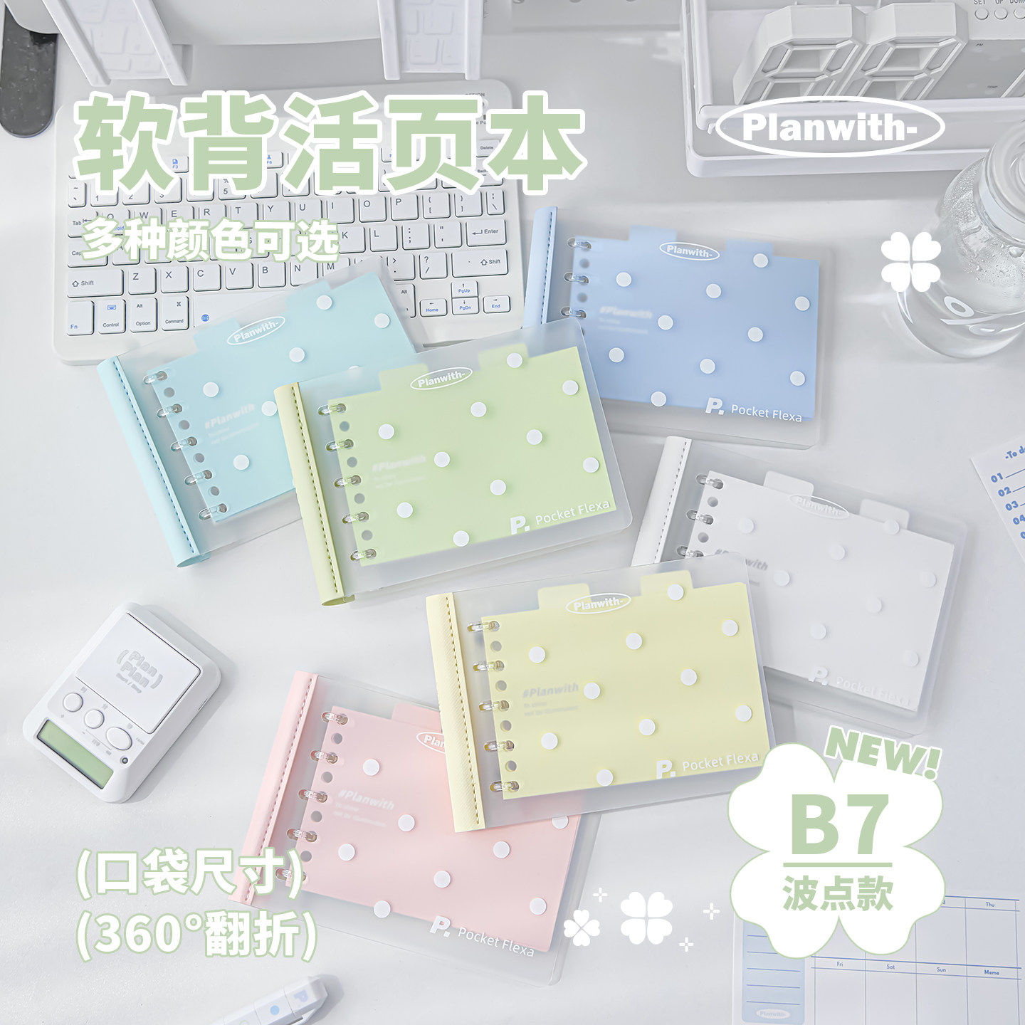Planwith软背活页本B5b7可拆卸笔记本子加厚高颜值ins风错题本初高中生专用A7记事本横线学生日记本读书笔记4