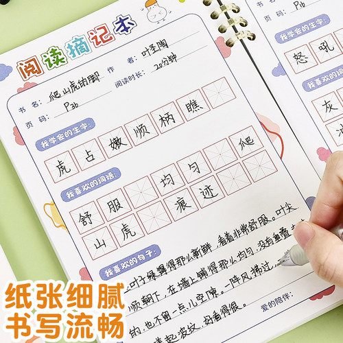 A5阅读记录卡好词好句摘抄本读书笔记本卡片小学生专用日积月累摘抄四三年级读后感一年级二年级积累阅读摘记