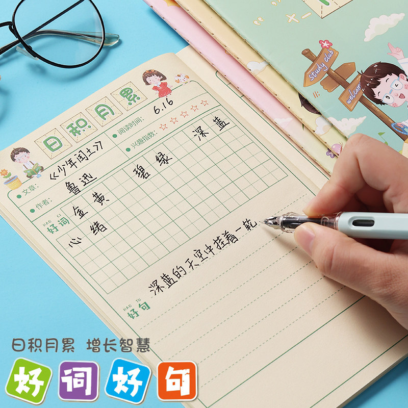 阅读记录本积累本摘抄本小学生