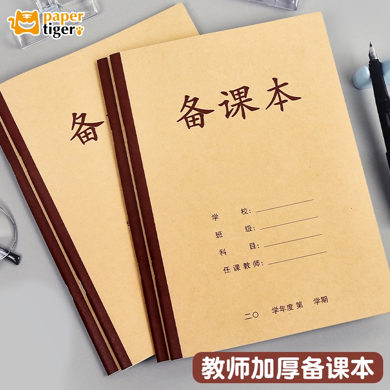 备课本横线横格教师教案本