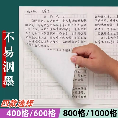 600格作文纸考试专用带评语原稿