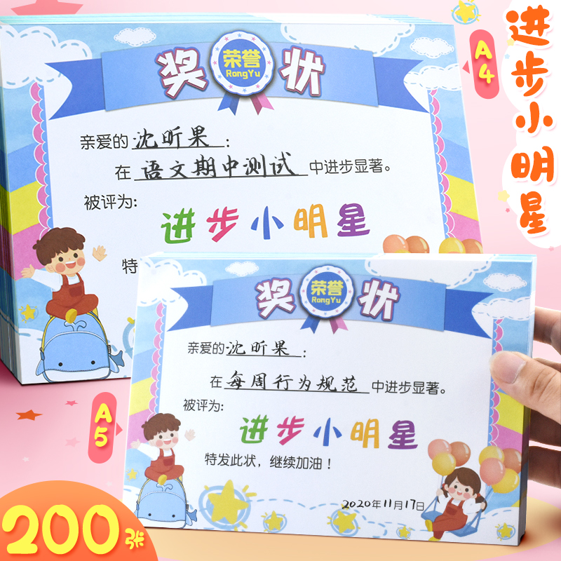 儿园进步小明星奖励奖状