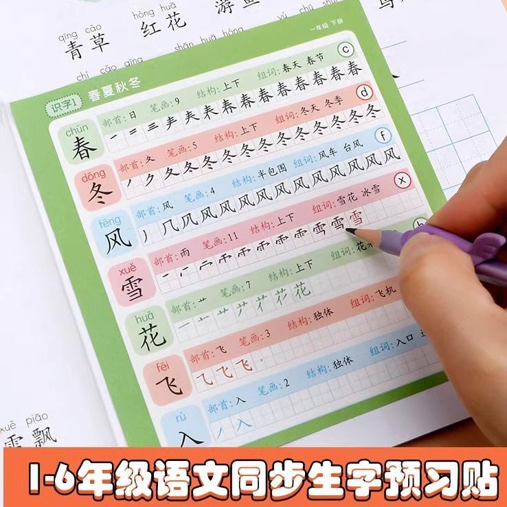 一年级二三年级上册下册语文同步生字预习卡自粘人教版写字表拼音笔画笔顺课前练习字帖便利贴四五六年级生字组词练字双面贴纸加厚