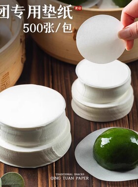 青团纸托不粘包子油纸垫纸一次性蒸笼垫子馒头烘焙专用纸垫隔油纸