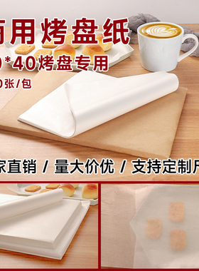 商用60*40烤盘专用烘焙油纸耐高温烤箱面包垫纸古早蛋糕卷垫盘纸