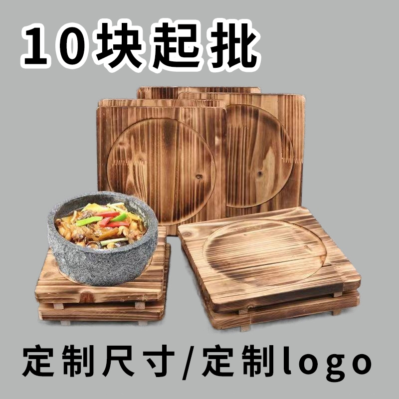 石锅围炉煮茶日式商用底板餐桌垫