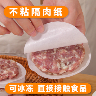 牛肉饼油纸汉堡隔肉纸防粘食品级隔层食物专用冷冻包装油纸垫纸