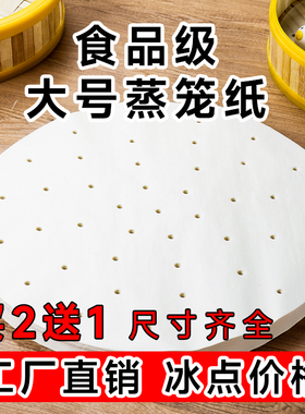 大号一次性蒸笼纸垫包子纸家用不粘蒸馒头纸商用专用蒸屉纸蒸锅纸