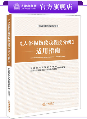 人体损伤致残程度分级