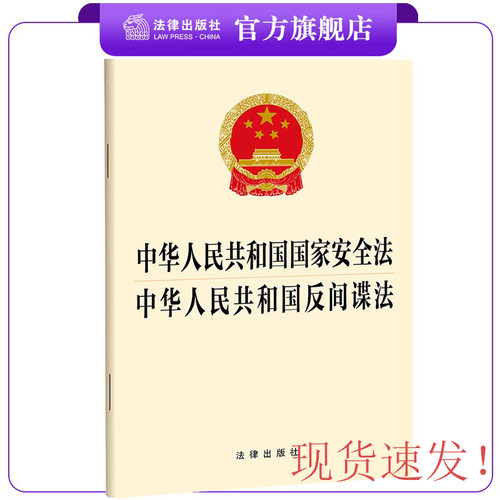 2023年4月共和国反间谍法