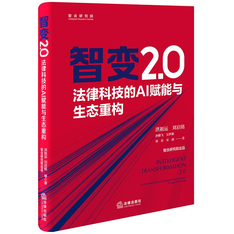 智变2.0
