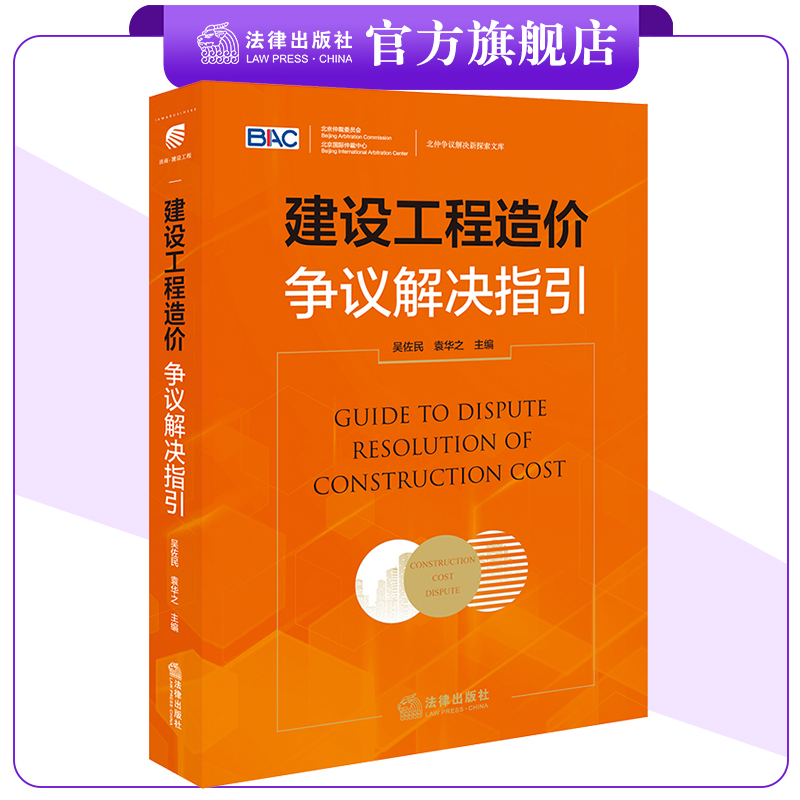 建设工程造价争议解决指引