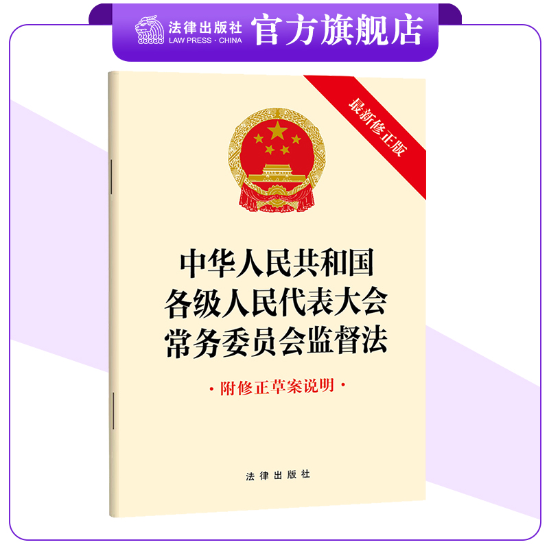 中华人民共和国各级人民代表大会常务委员会