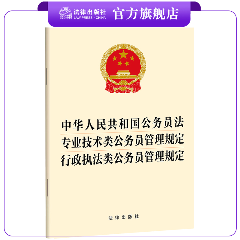 中华人民共和国法律出版社