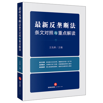 限价最新条文对照法律出版社