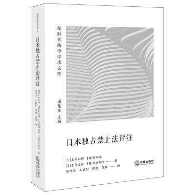 2024日本独占禁止法评注