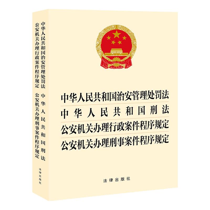 2025年新修订治安管理处罚法
