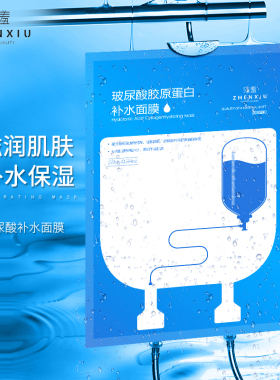 胶原蛋白面膜臻羞玻尿酸贴片式