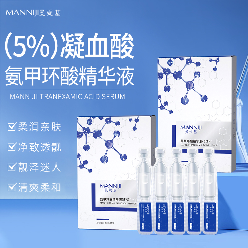 曼妮基5%氨甲环酸精华液保湿提亮