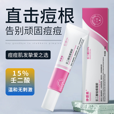 广州伊质美祛痘通用淡化斑卡波姆