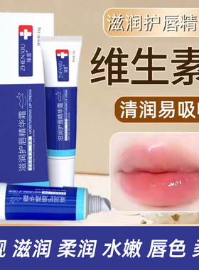 臻羞滋润护唇精华霜干燥保湿男女